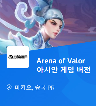 알트태그-e스포츠 종목 왕자영요