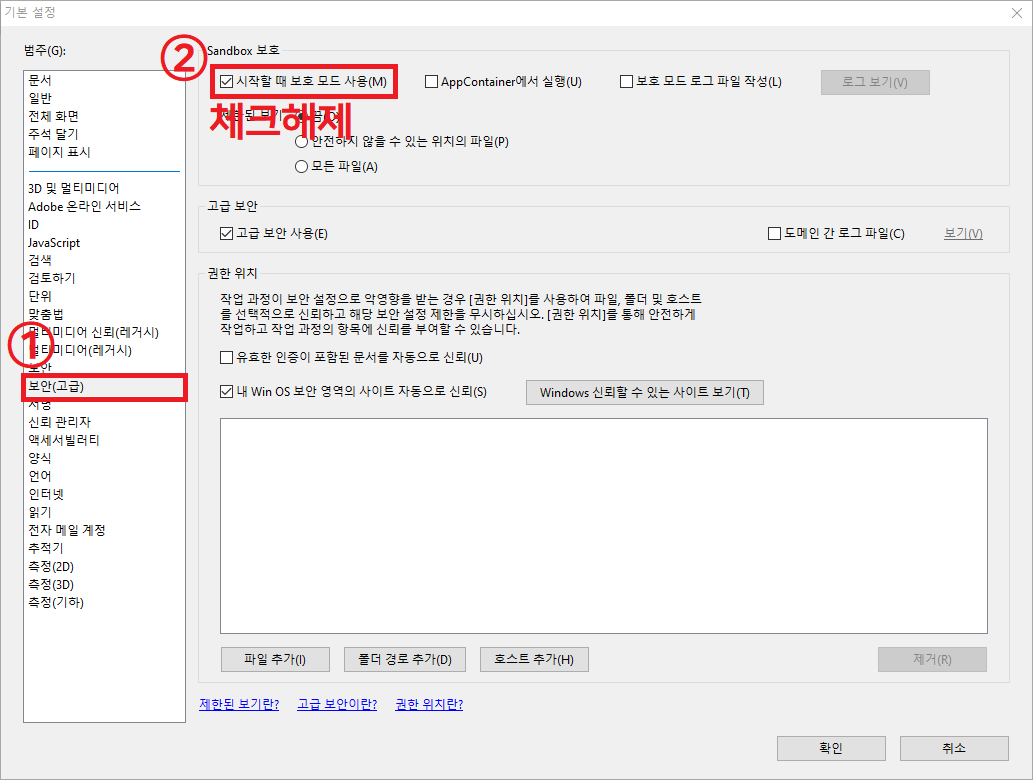 adobe acrobat reader 기본 설정
