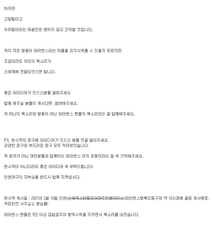 신세계의 인천야구단 인수로 인한 이야기