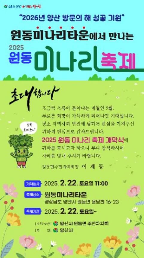 2025 원동 미나리축제