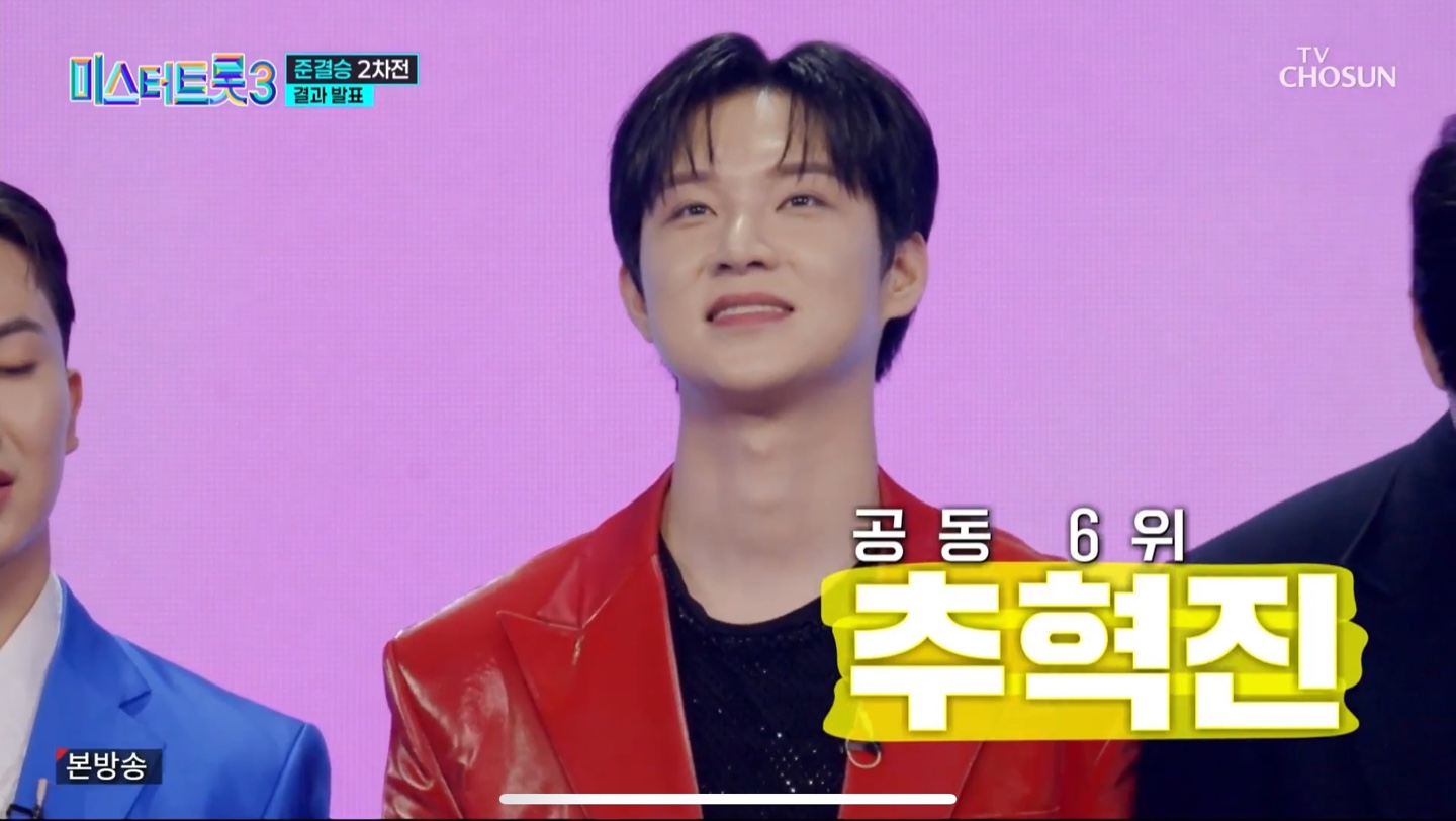 미스터트롯3 준결승 2차전 결과