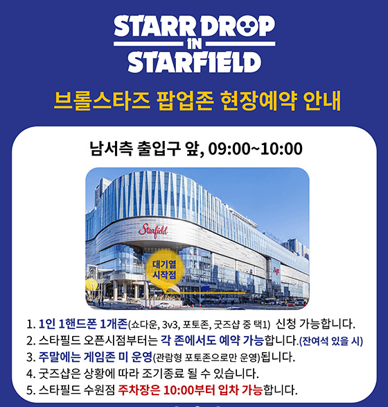 수원스타필드