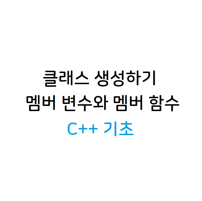 클래스