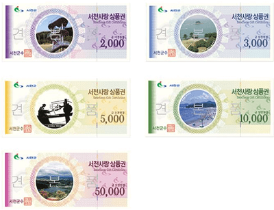 서천사랑 상품권 사용처 가맹점 구입처 알아보기