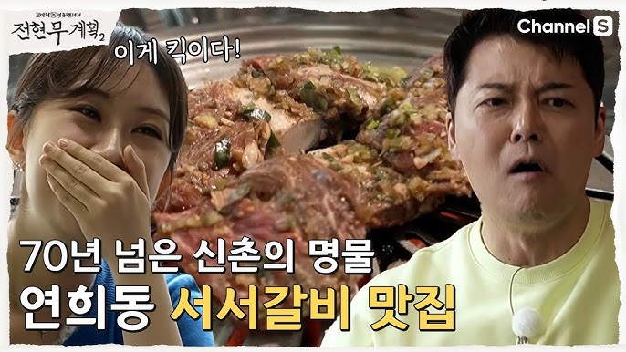 전현무 계획 2 손태진 전유진 아재 맛집편 냄비밥 갈비 칼국수 주소 위치 정보