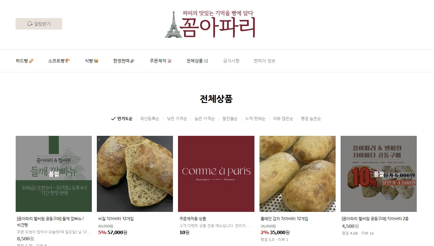 생활의달인 985회, 춘천 감자크로아상과 브리오슈의 진짜 달인을 만나다