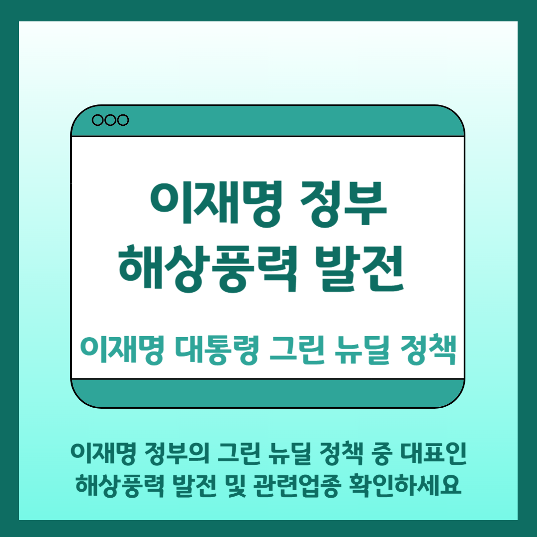 이재명 대통령 해상풍력 발전 정책
