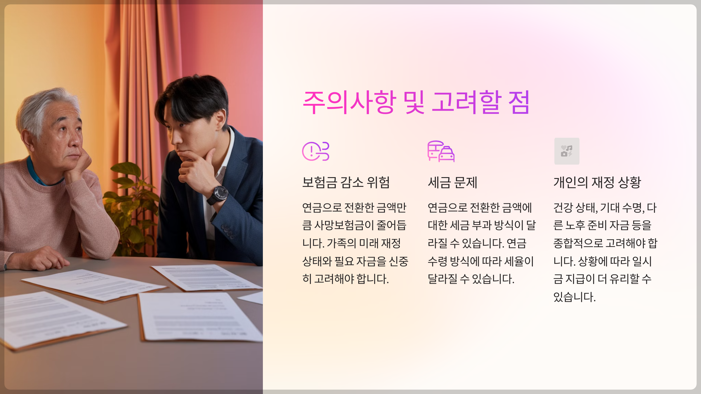 주의사항 및 고려할 점
