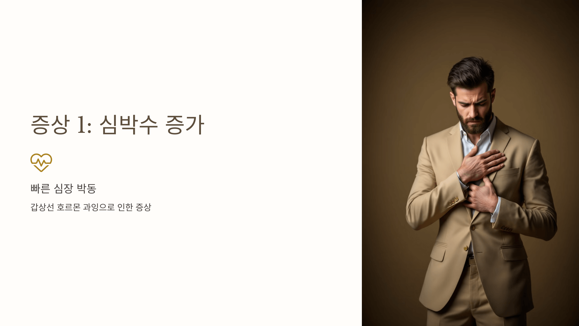 갑상선 기능 항진증과 관련된 사진입니다.