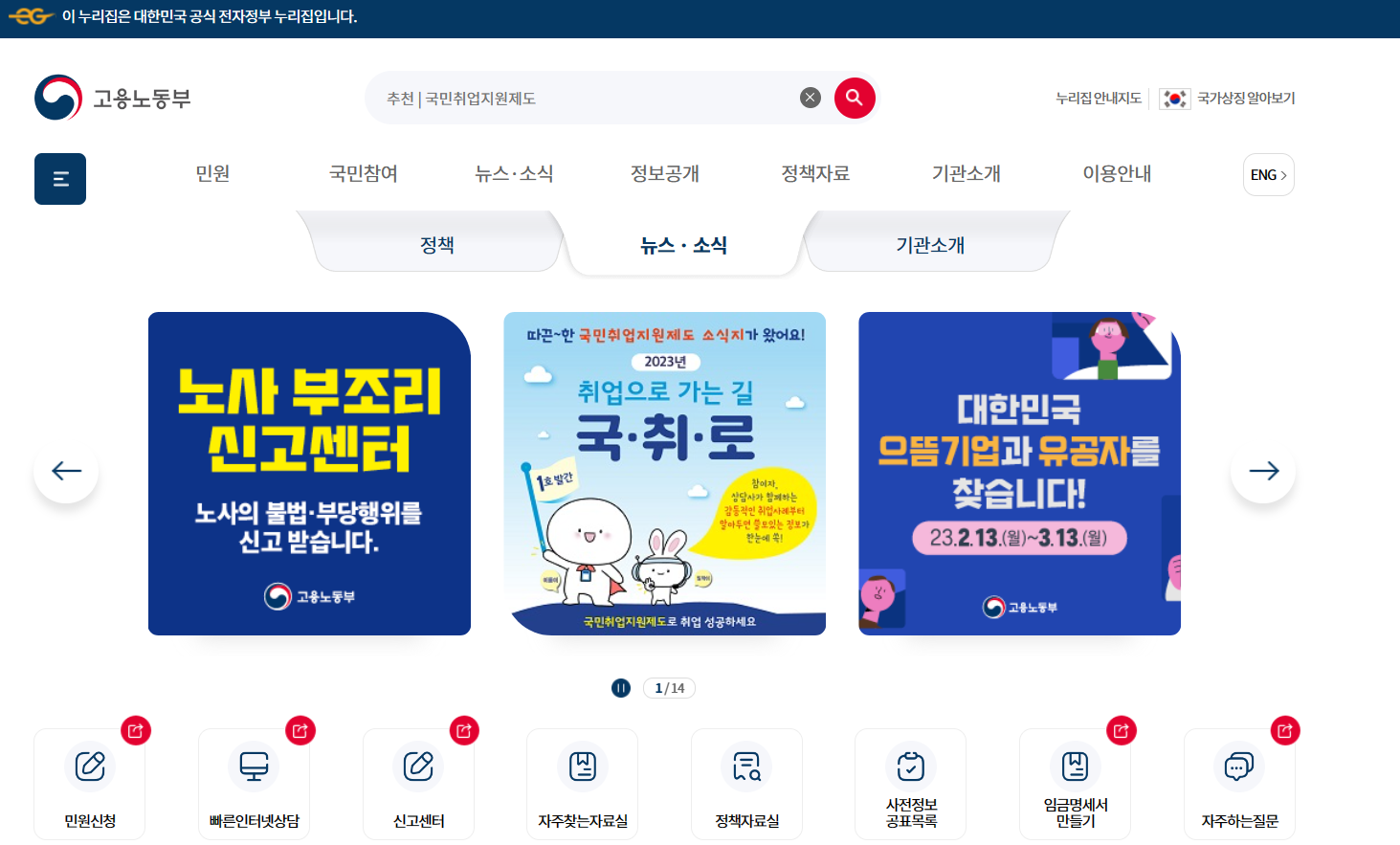 노동청 홈페이지 고용노동부