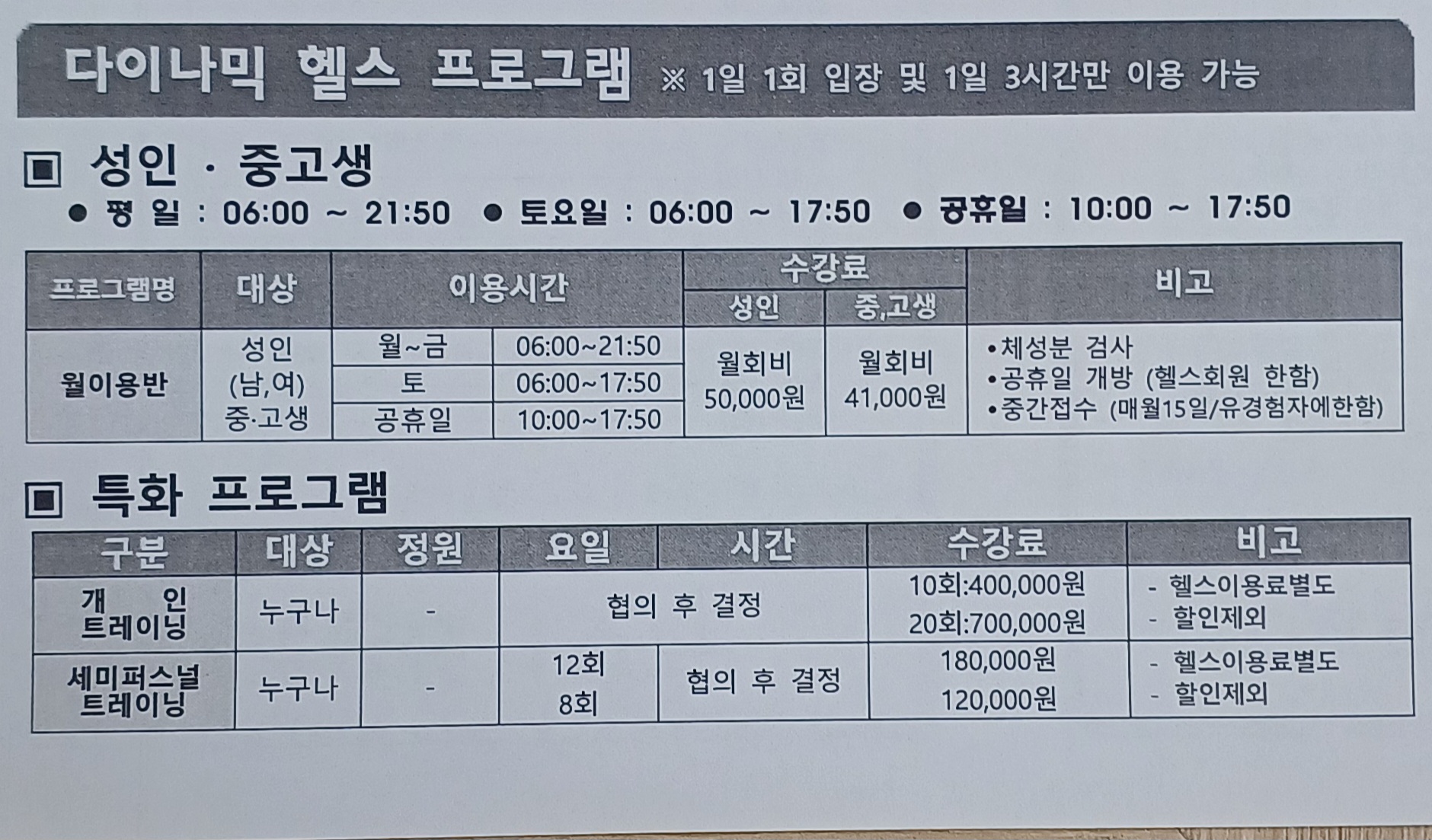 개운산스포츠센터-개운산스포츠-헬스장-프로그램-2