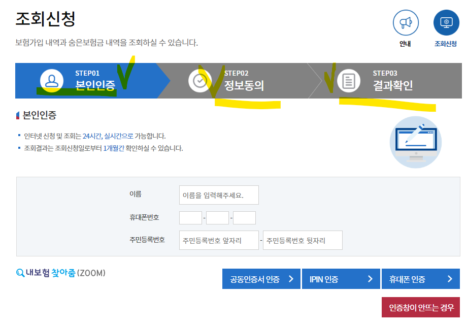 나의 숨은 보험금 한번에 확인해서 찾는 방법 (출처-홈페이지)