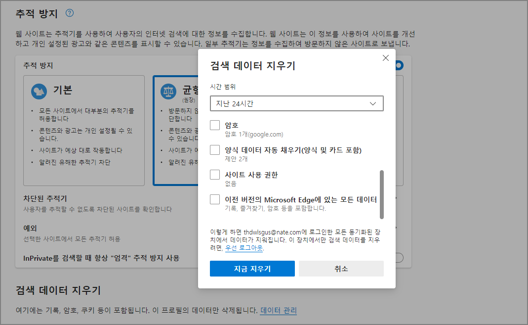 검색 데이터 지우기 목록