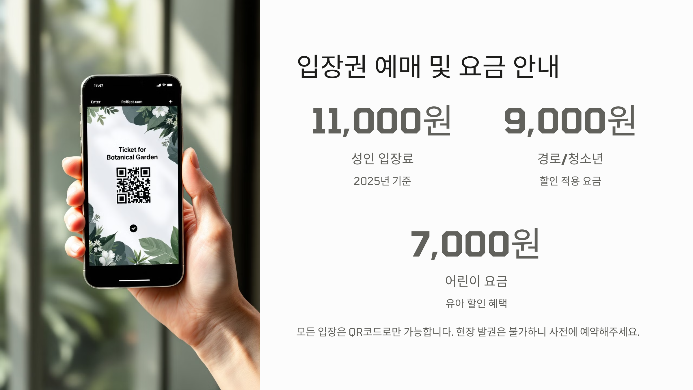 화담숲 입장권 예매