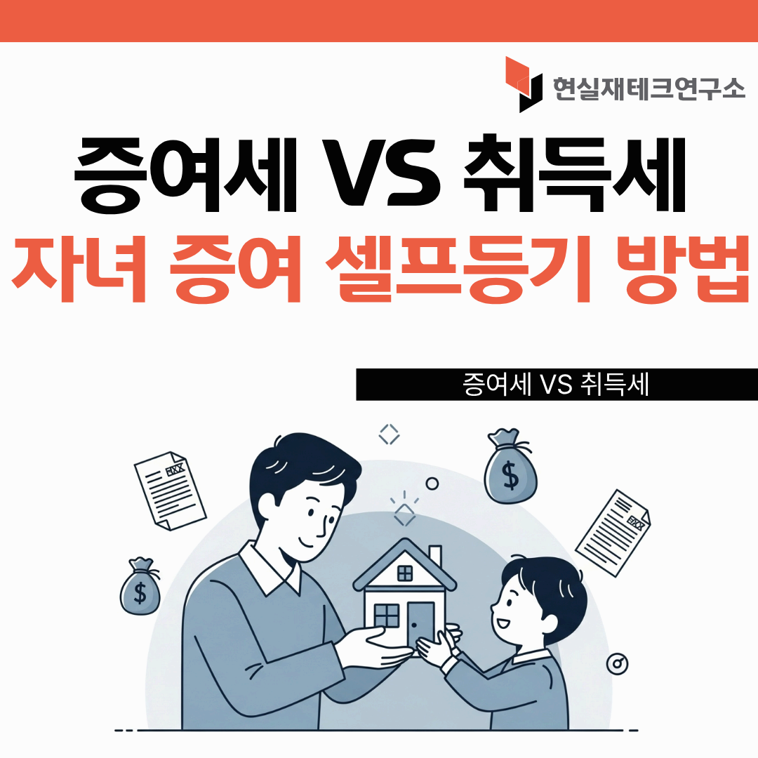 증여세와취득세