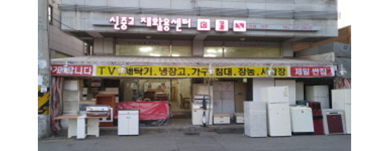 시흥시 중고가전