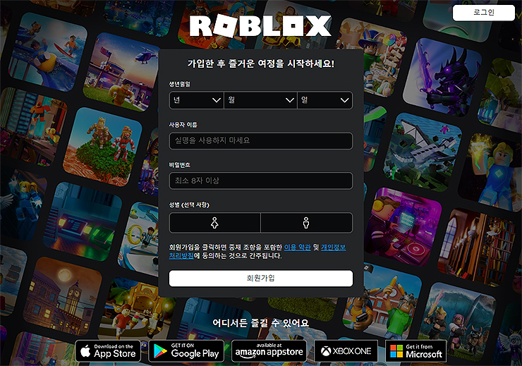 로블록스-회원가입-양식-보기