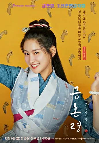 금혼령-박주현