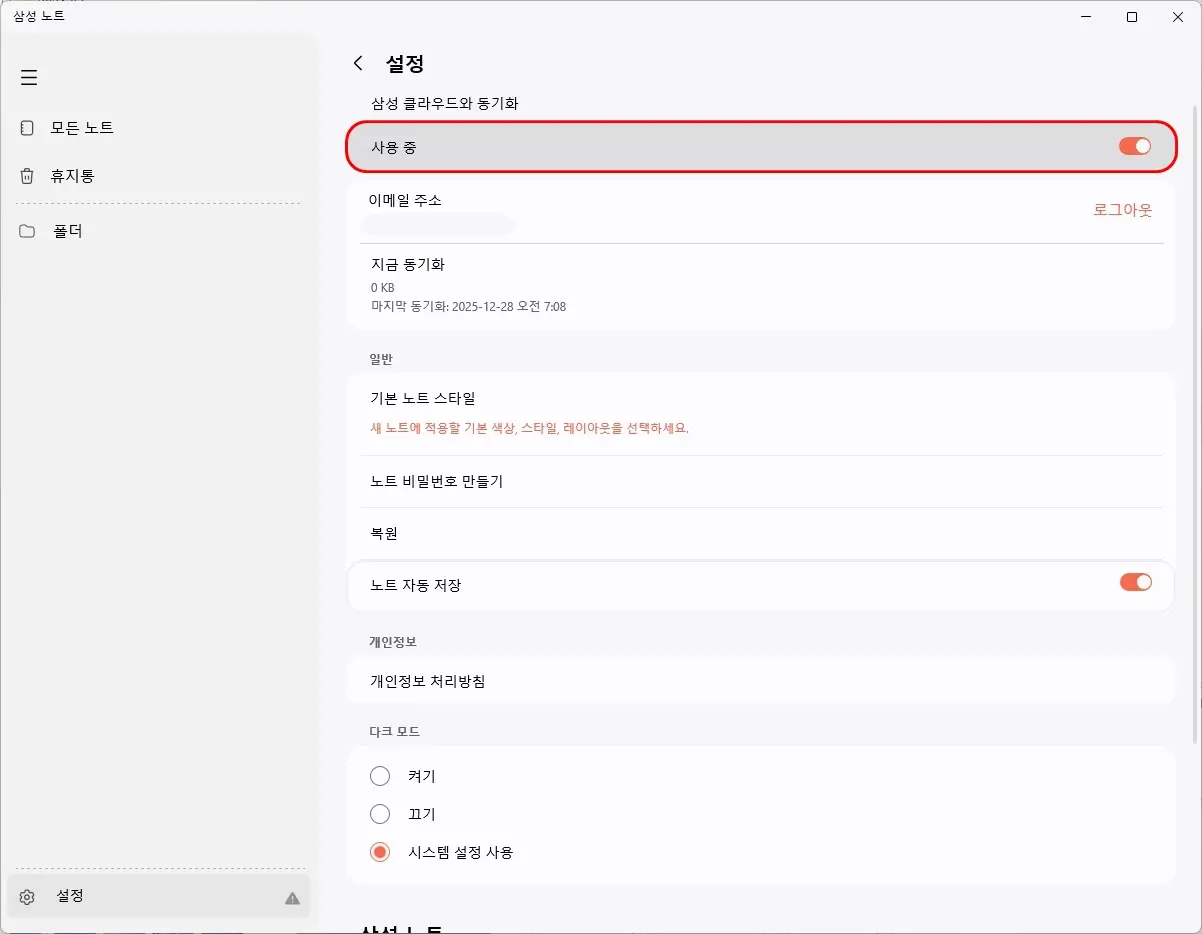 삼성-클라우드와-동기화-사용-중