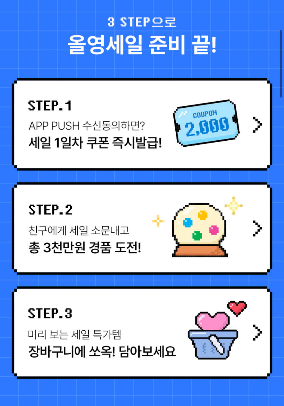 올리브영 세일