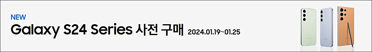 갤럭시S24-삼성닷컴-사전구매