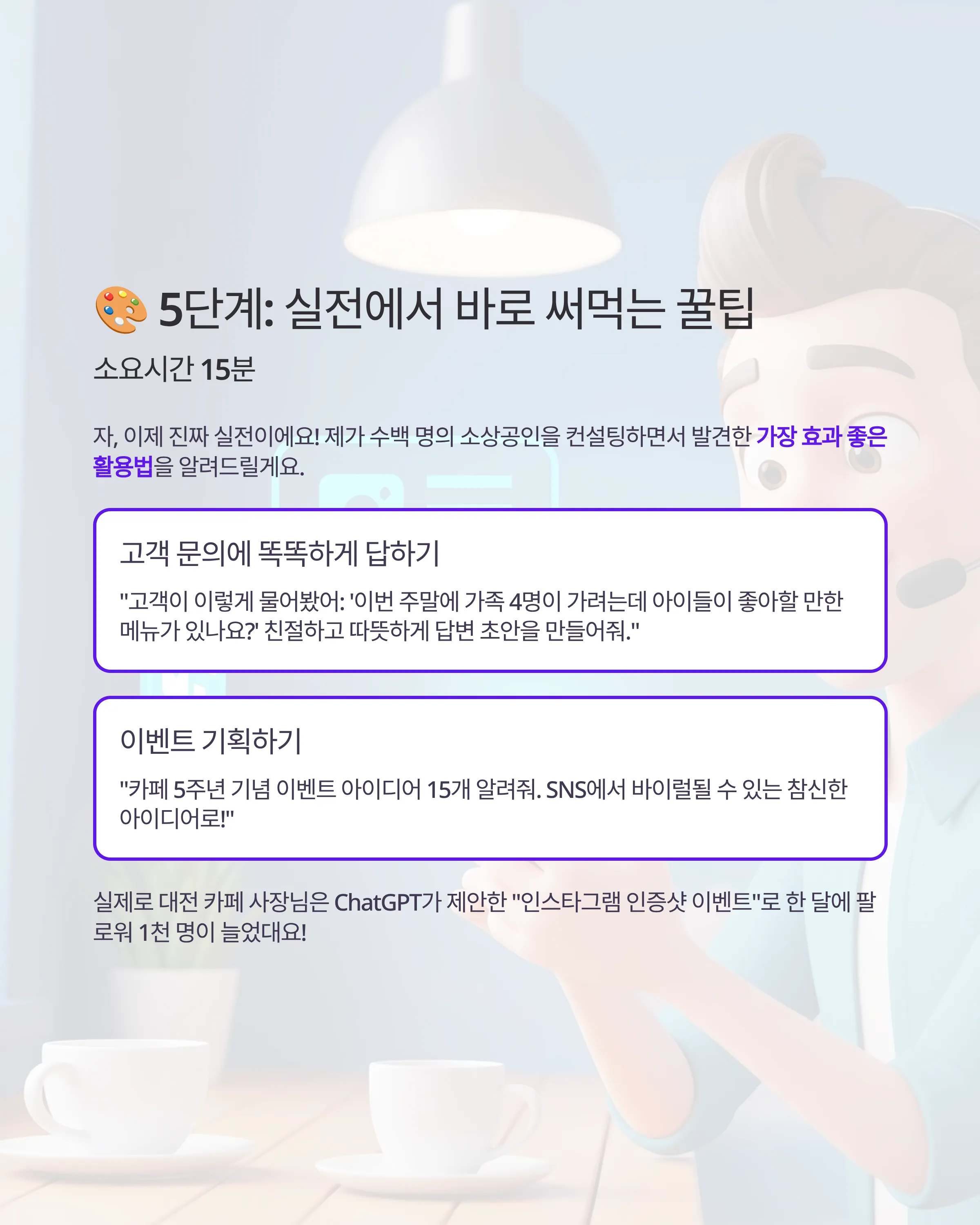 40대도 쉽게 따라하는 AI 마케팅 5단계