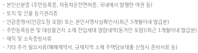 국민은행 주택담보대출