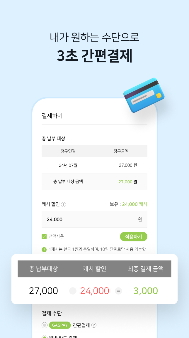 가스비 절약을 위한 가스앱 설치