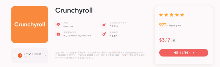 크런치롤 crunchyroll 저렴하게 싸게 이용하는법