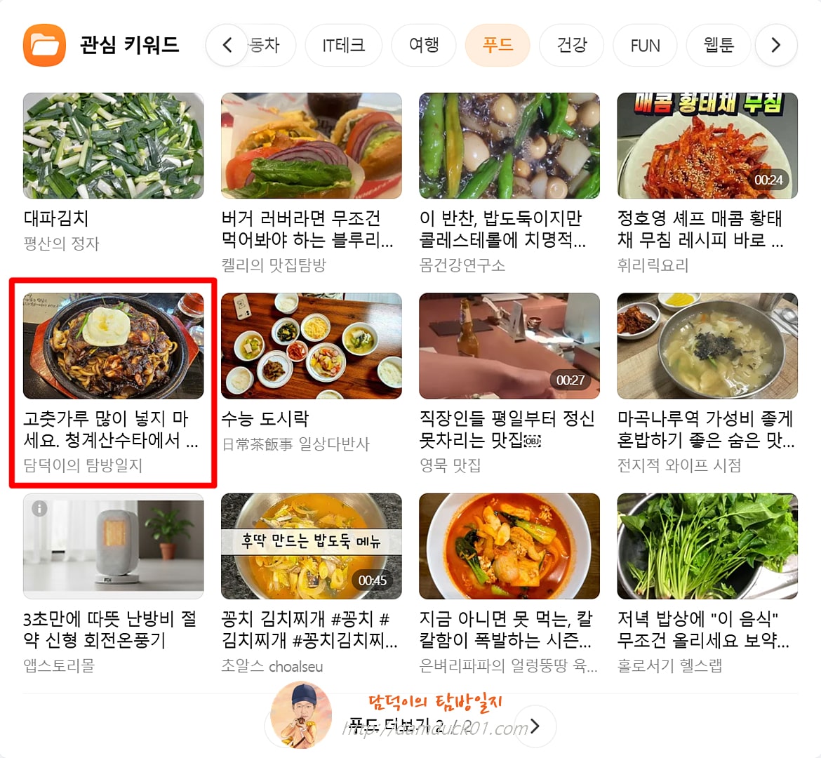 2025년 11월 27일 목요일 다음 PC 푸드 채널