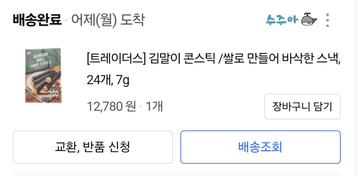 탕비실간식-김말이콘스틱