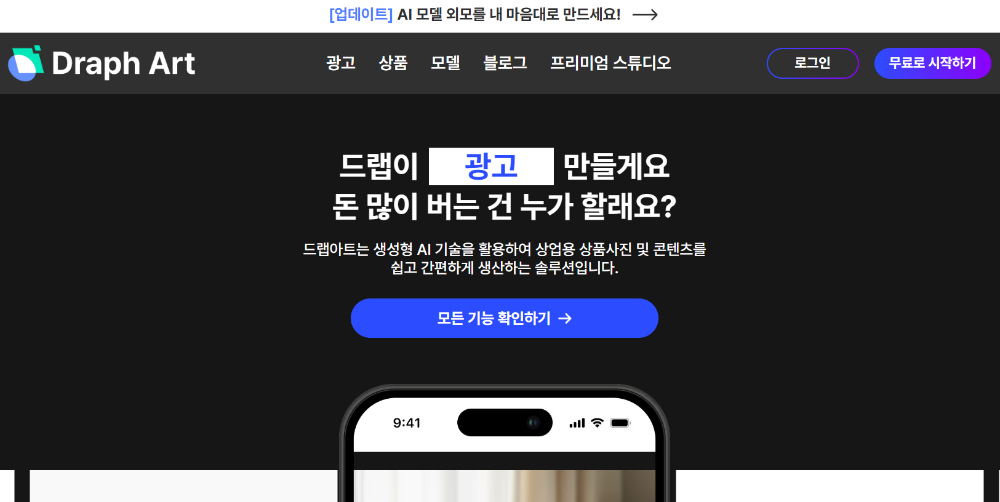 드랩아트 홈페이지 이미지