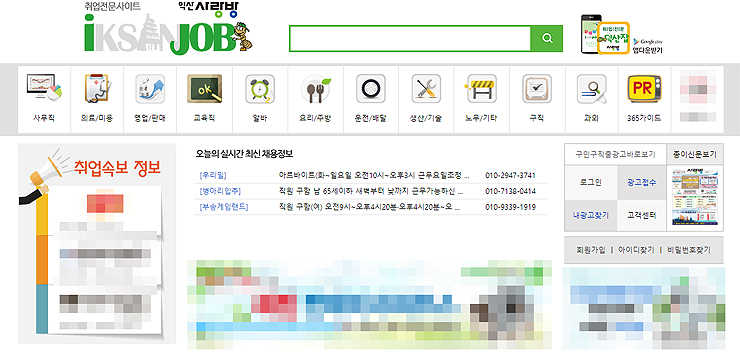 익산사랑방-잡-페이지-채용정보