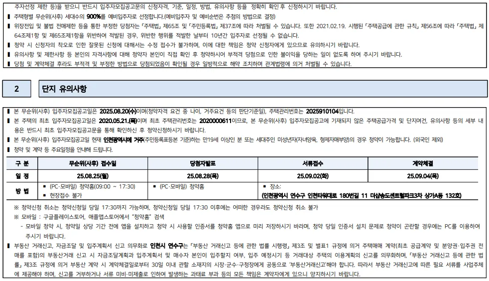 더샵 송도센터니얼 무순위 청약세대 안내문 2