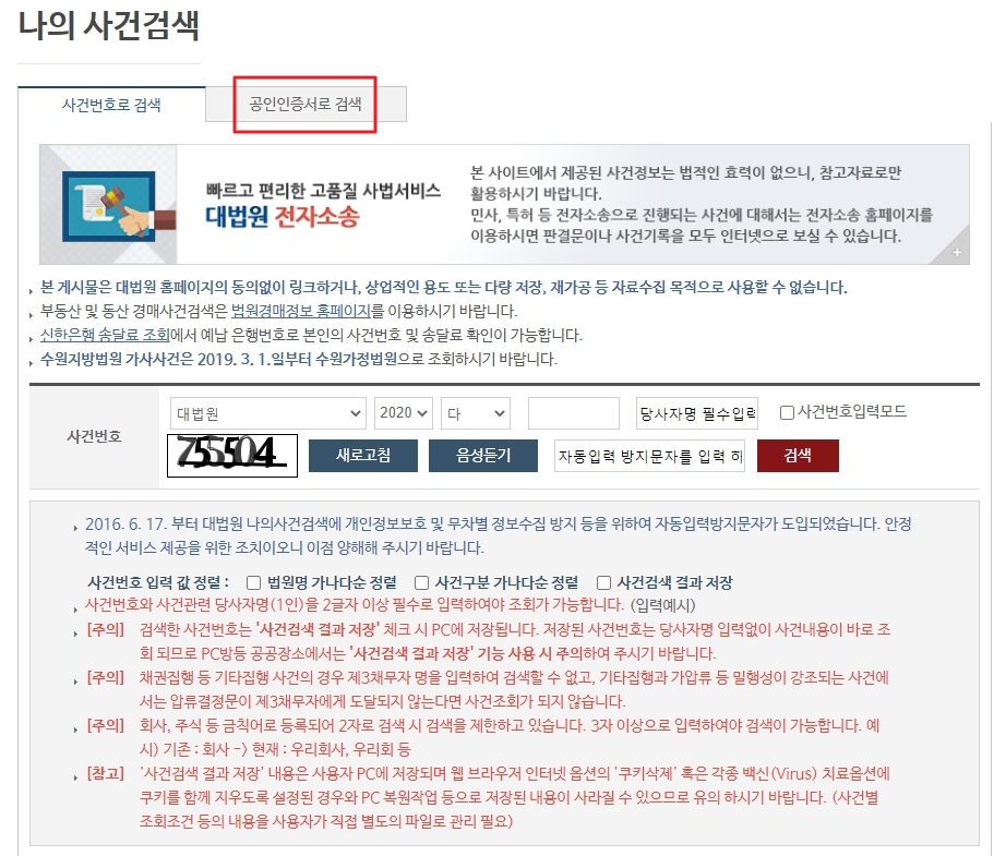 공인인증서 로그인을 위한 주민등록번호 입력