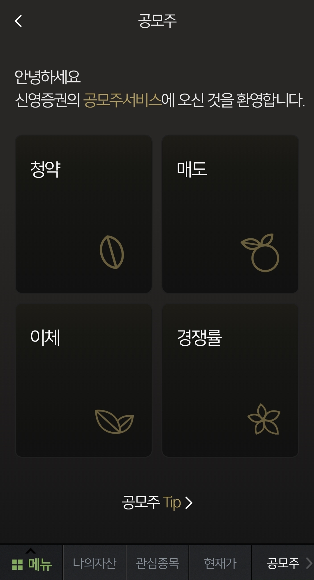 LG에너지솔루션 환불 이체방법