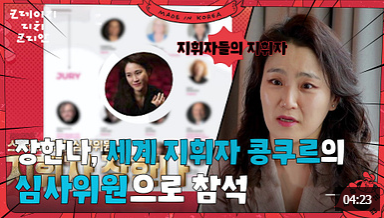 장한나세계지후자콩쿠르심사위원으로 참석