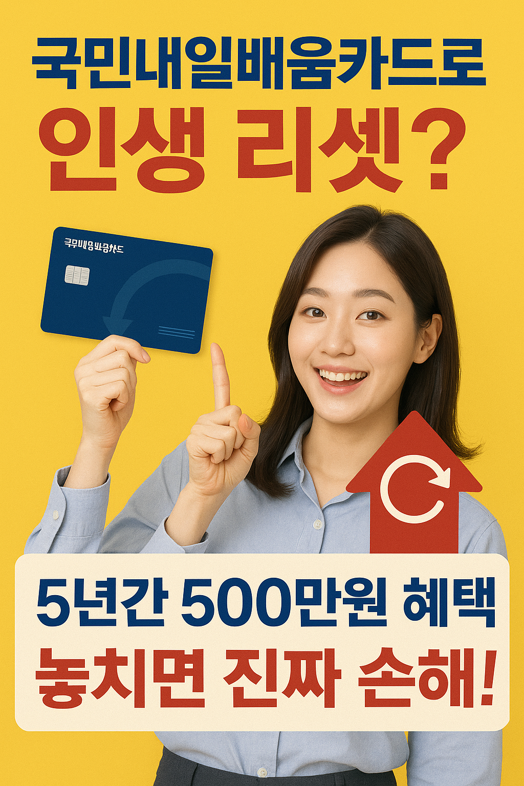 국민내일배움카드로 인생 리셋? 5년간 500만원 혜택, 놓치면 진짜 손해!