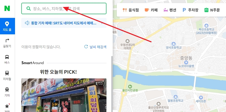 '울산시청'을 검색하여 결과가 나타난 화면