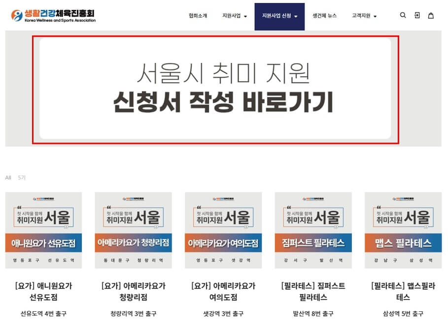 취미지원사업 지원 방법 