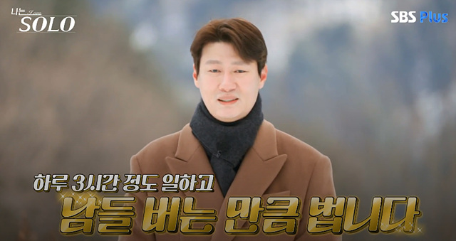 나는솔로 26기 남자 직업 자기소개 나이 영호 영수 영식 경수 상철 영철 광수