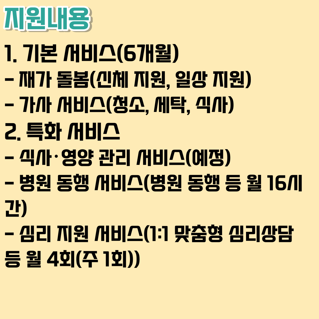 2023 일상돌봄서비스