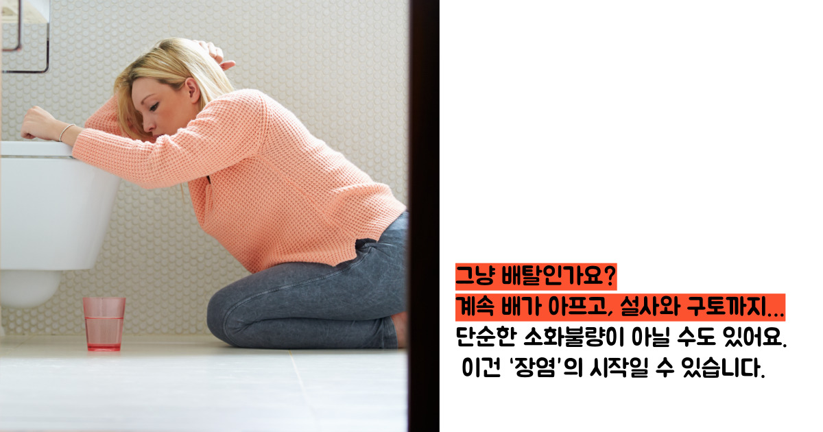 장염 증상