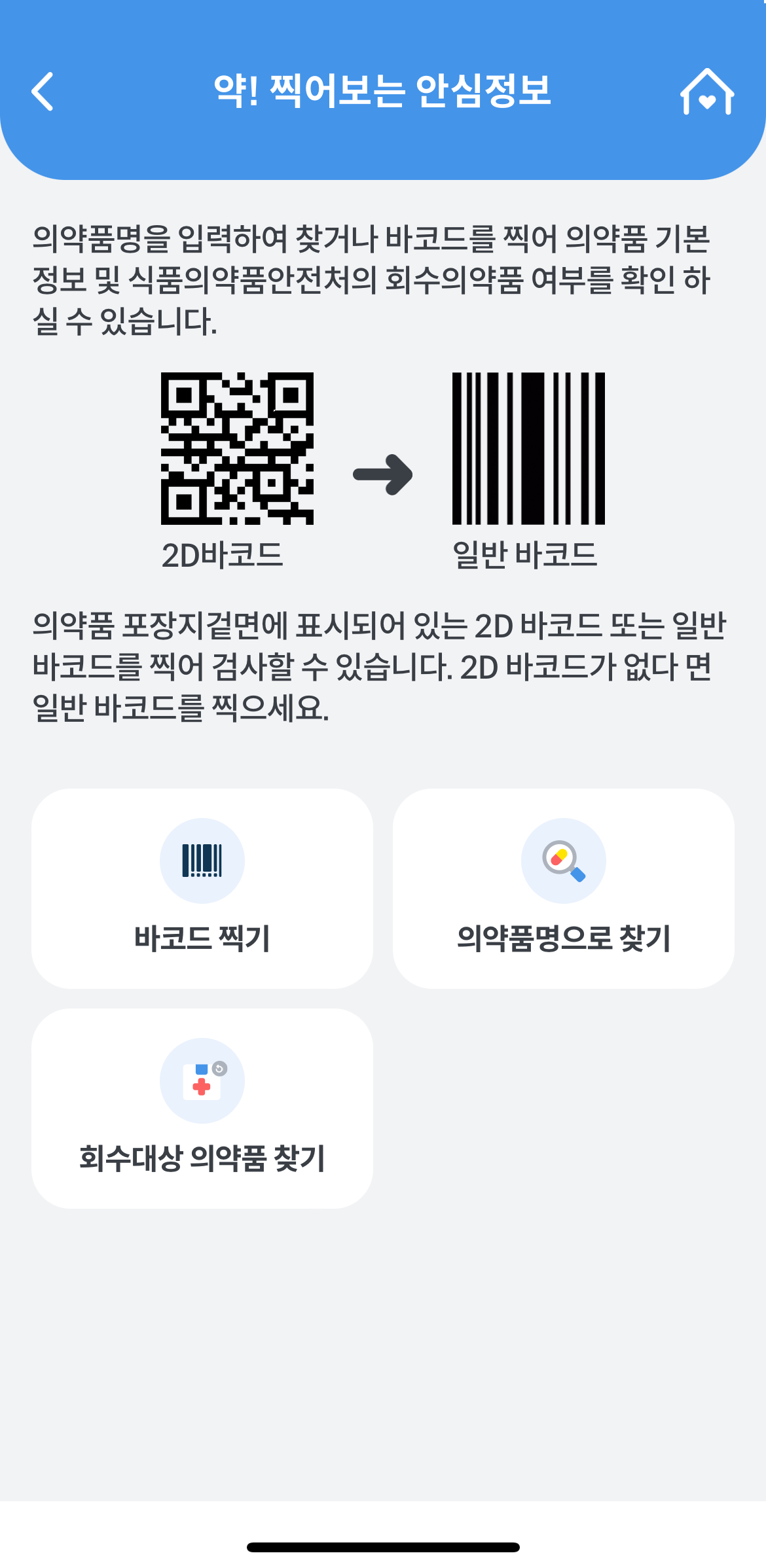 약국 약 검색
