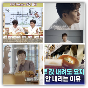 슈카 ETF 베이커리