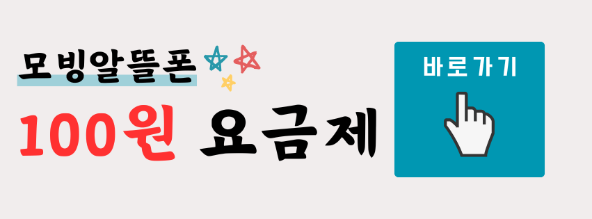 모빙요금제 변경 상세내용 바로가기