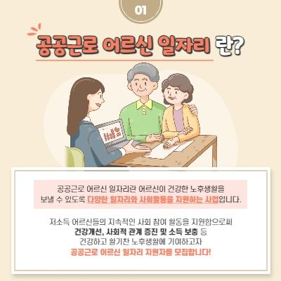 노인일자리