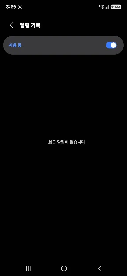 갤럭시 숨겨진 유용한 기능 설정 방법 알림 기록