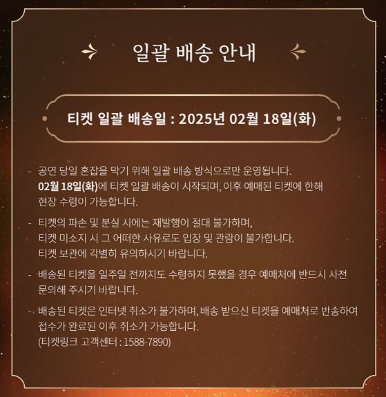 2025-손태진-콘서트-앵콜공연&#44;-커튼콜-예매일정-예매방법