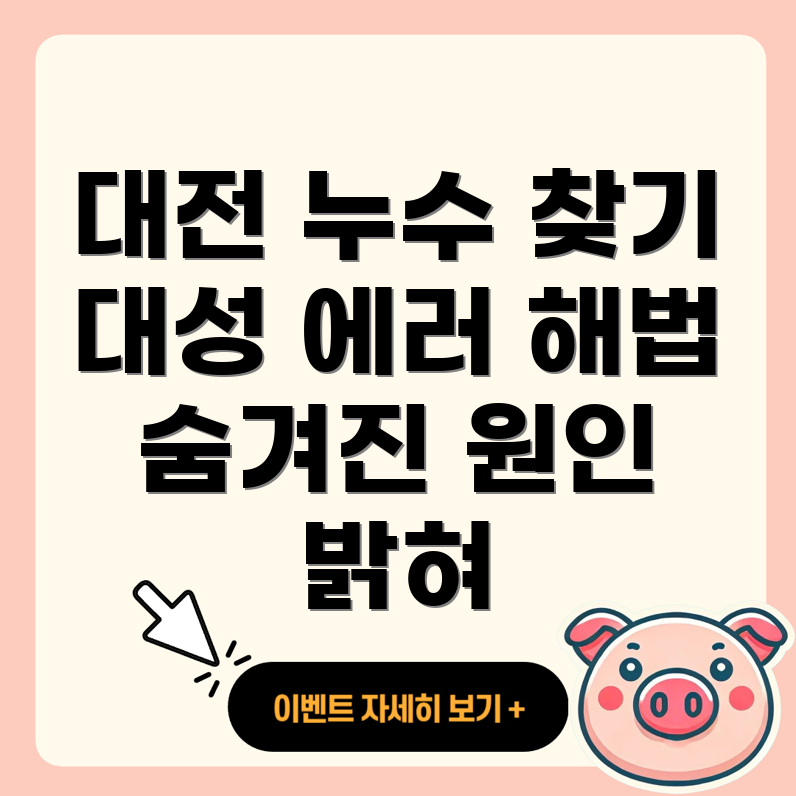 대전 누수 탐지